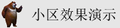 我们日逼